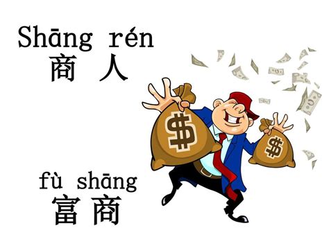 富商意思|富商 (fù shāng) Definition & Meaning